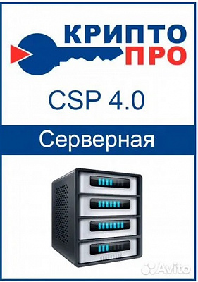 CriptoPro 4 серверная бессрочная 